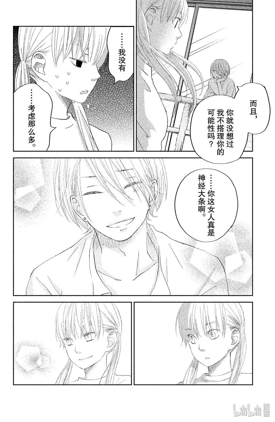 邻座的怪同学 32 第二个暑假 其一 第27页