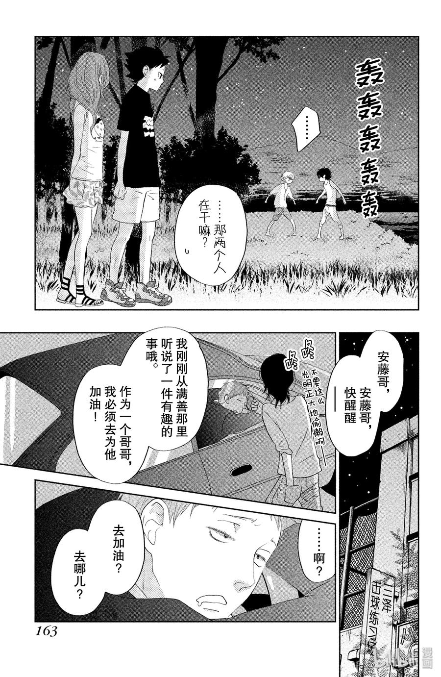 邻座的怪同学 32 第二个暑假 其一 第36页