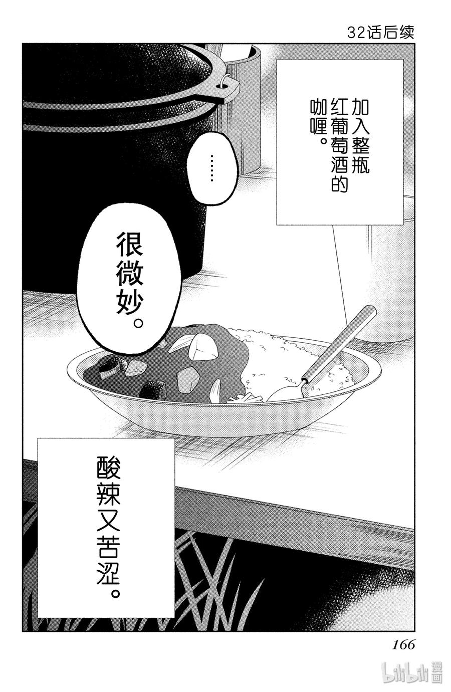 邻座的怪同学 32 第二个暑假 其一 第39页