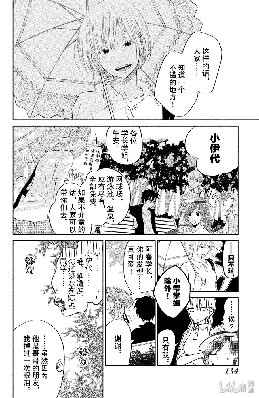 邻座的怪同学 32 第二个暑假 其一 第7页