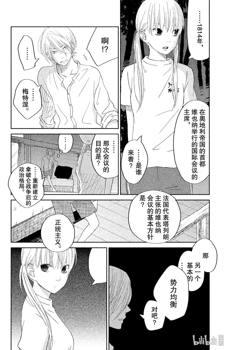 邻座的怪同学 32 第二个暑假 其一 第25页