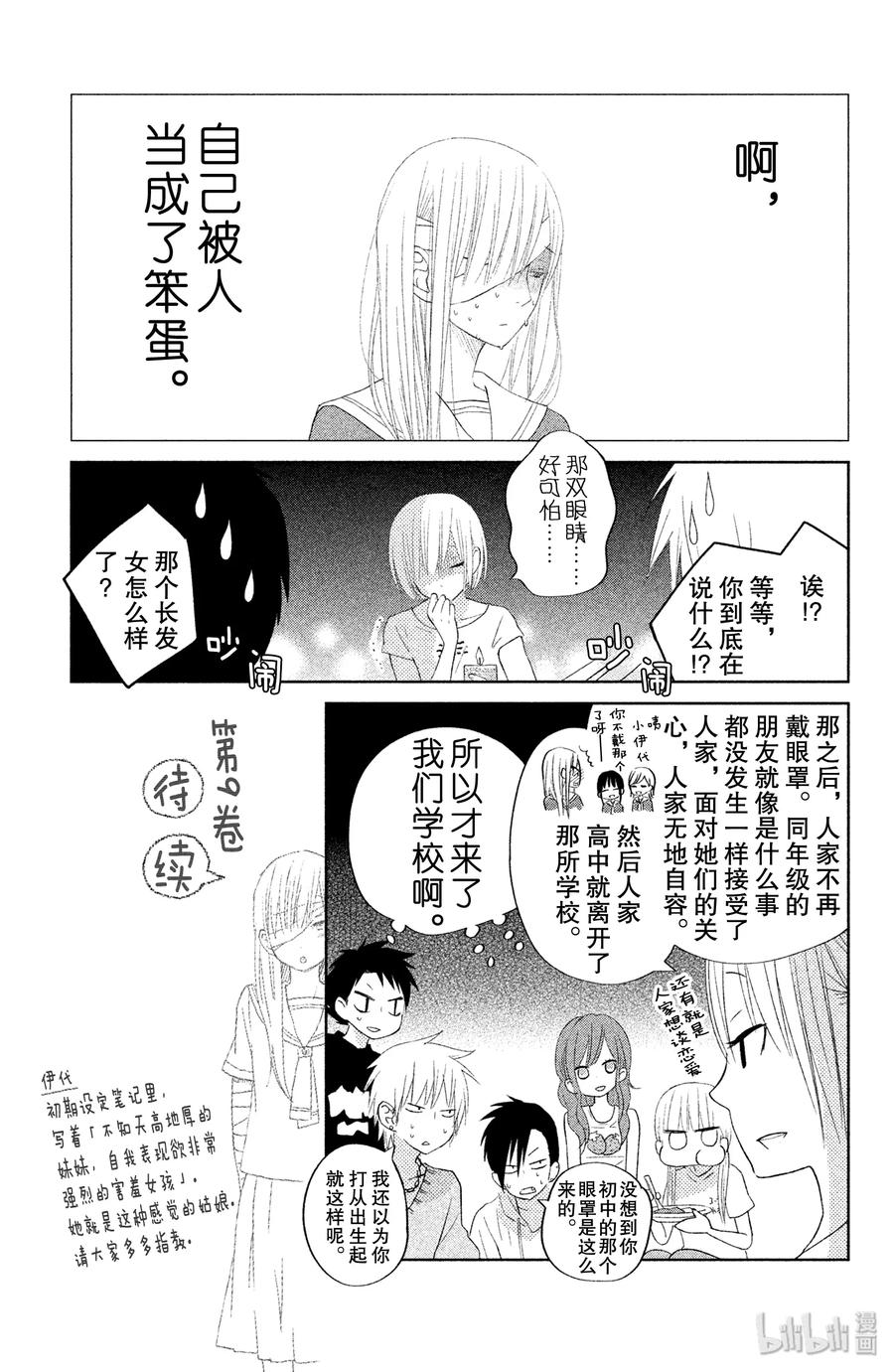 邻座的怪同学 32 第二个暑假 其一 第42页