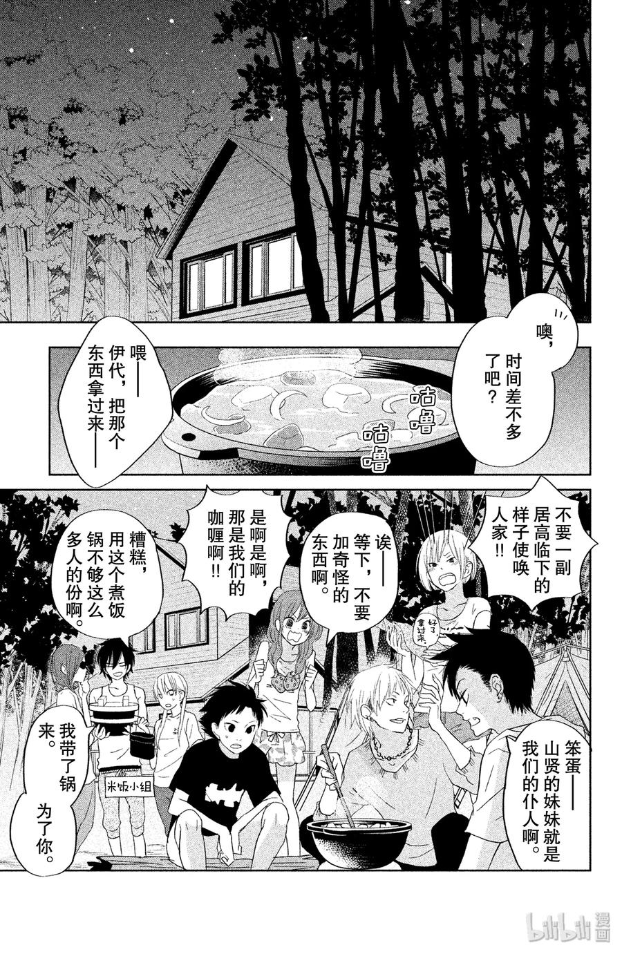 邻座的怪同学 32 第二个暑假 其一 第22页