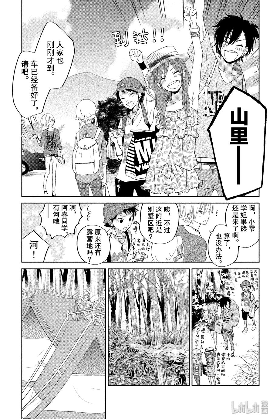 邻座的怪同学 32 第二个暑假 其一 第10页