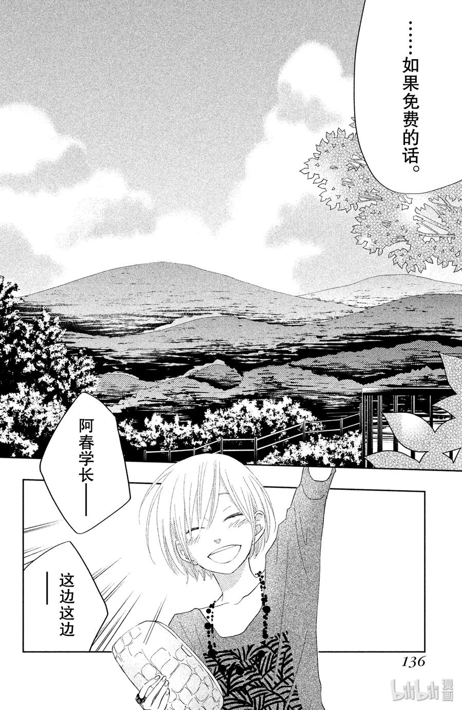 邻座的怪同学 32 第二个暑假 其一 第9页