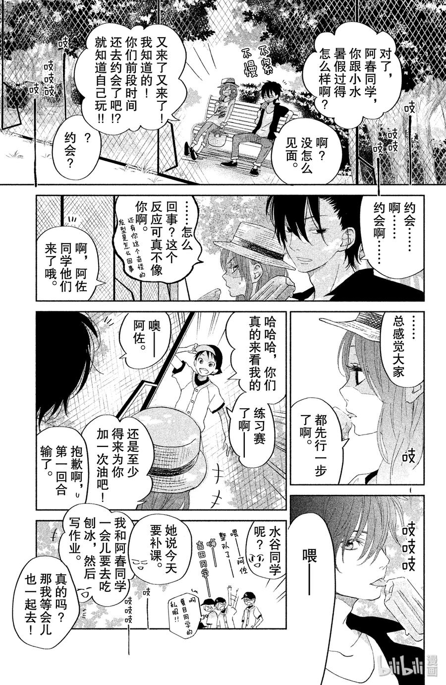 邻座的怪同学 32 第二个暑假 其一 第2页