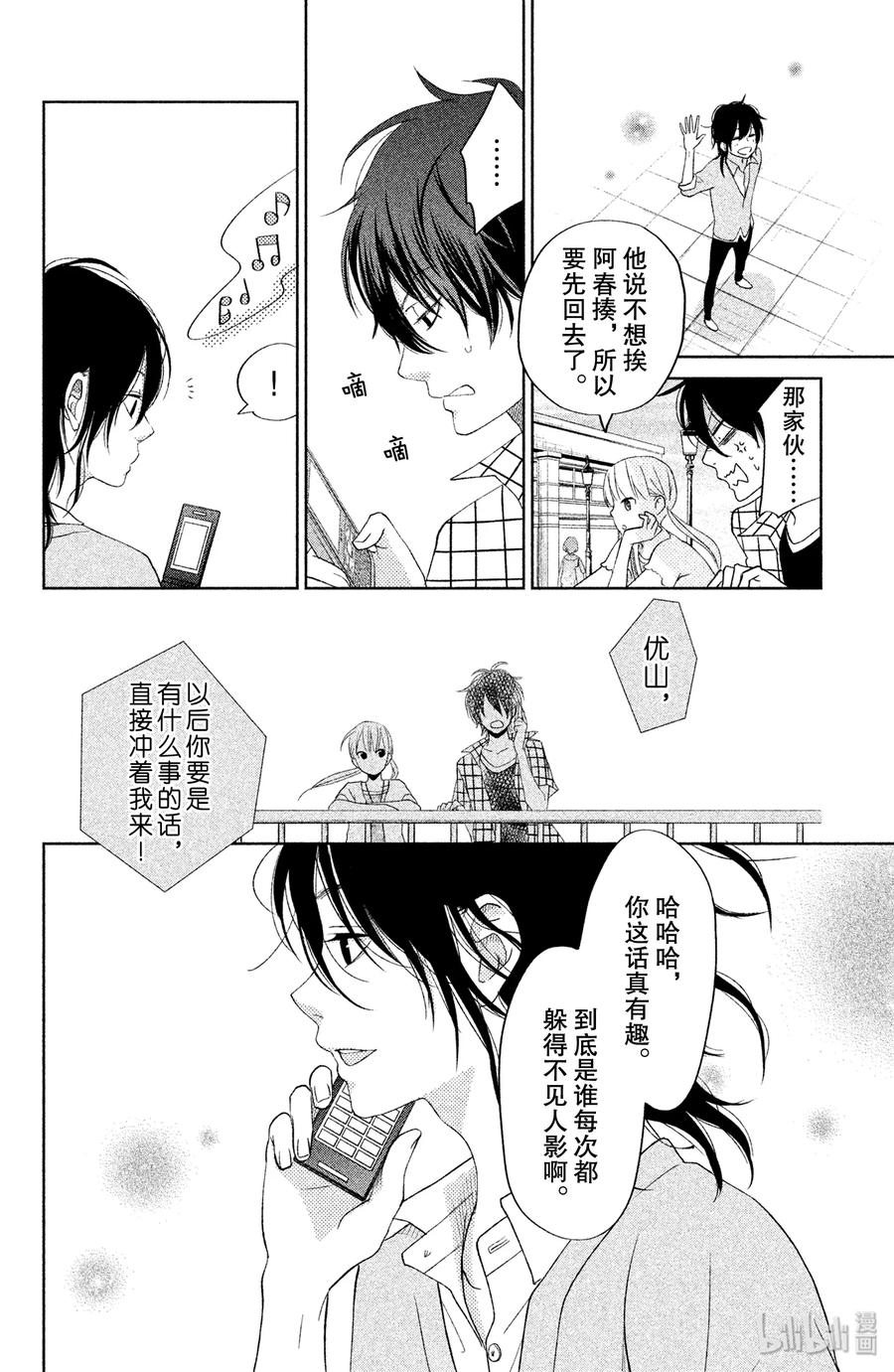 邻座的怪同学 33 第二个暑假 其二 第33页