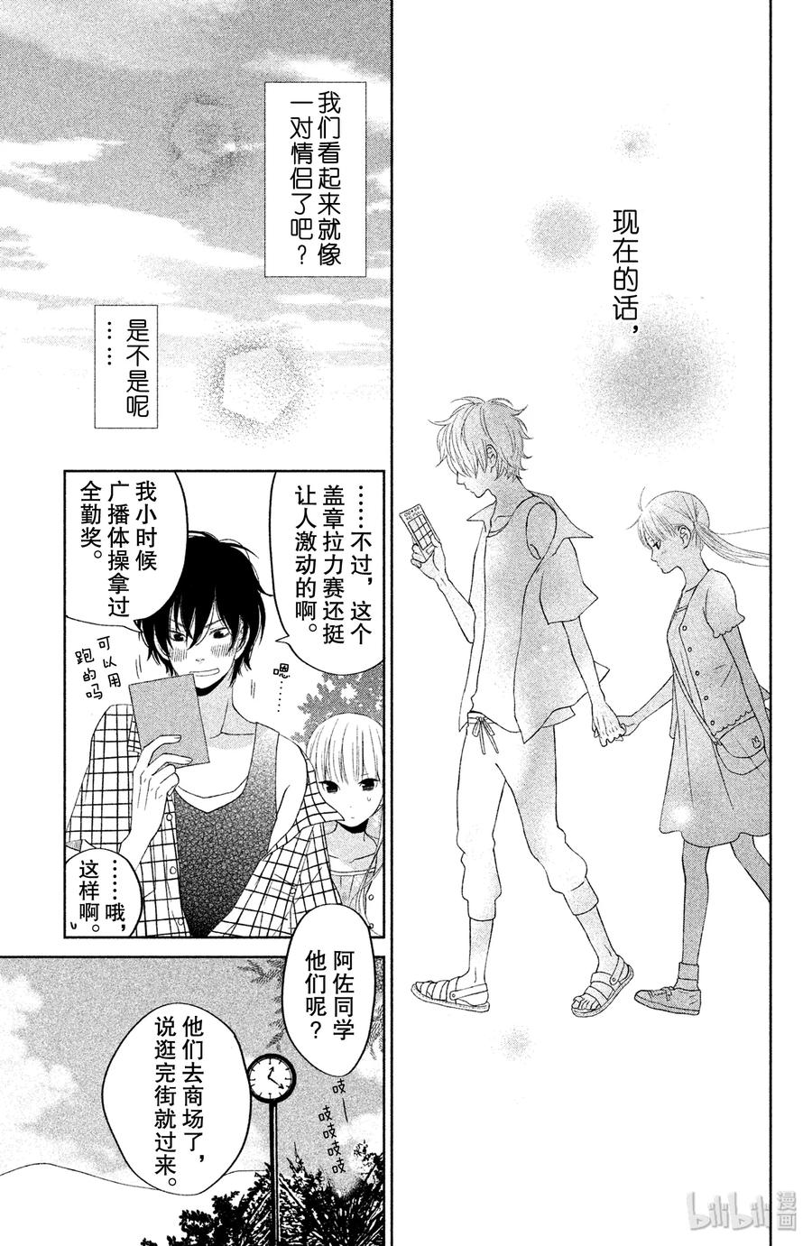 邻座的怪同学 33 第二个暑假 其二 第18页