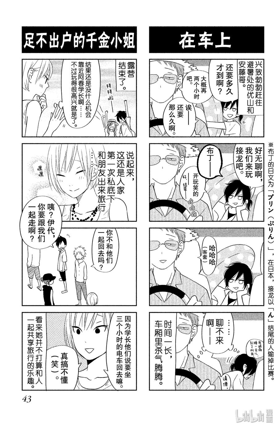 邻座的怪同学 33 第二个暑假 其二 第44页