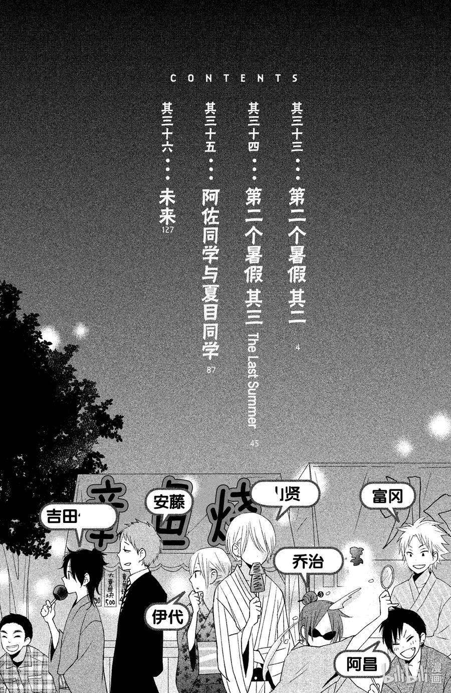 邻座的怪同学 33 第二个暑假 其二 第3页