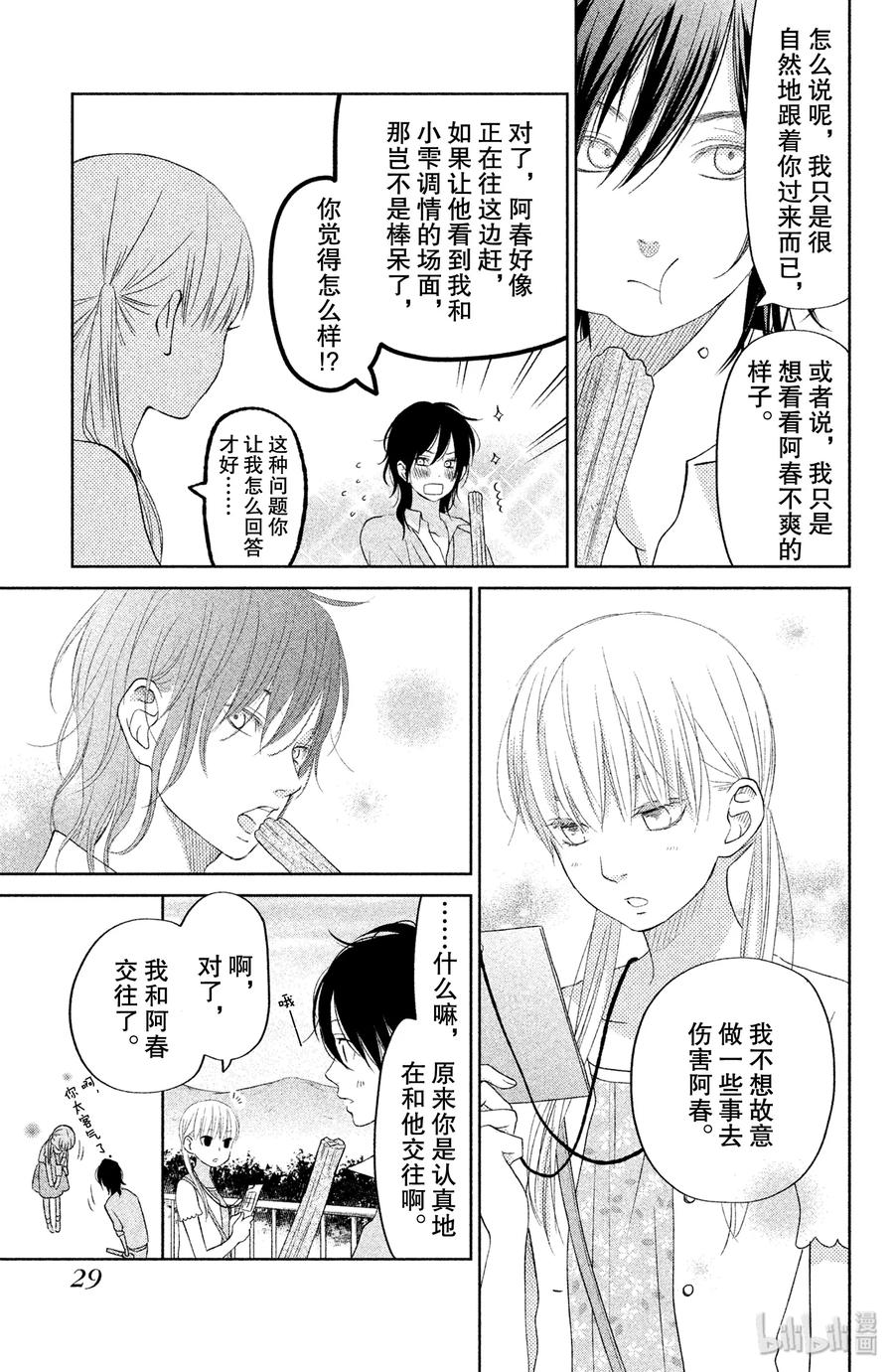 邻座的怪同学 33 第二个暑假 其二 第30页