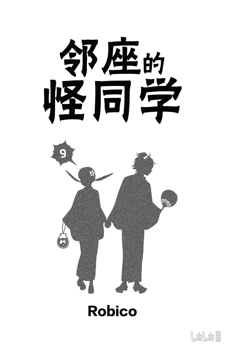 邻座的怪同学 33 第二个暑假 其二 第2页