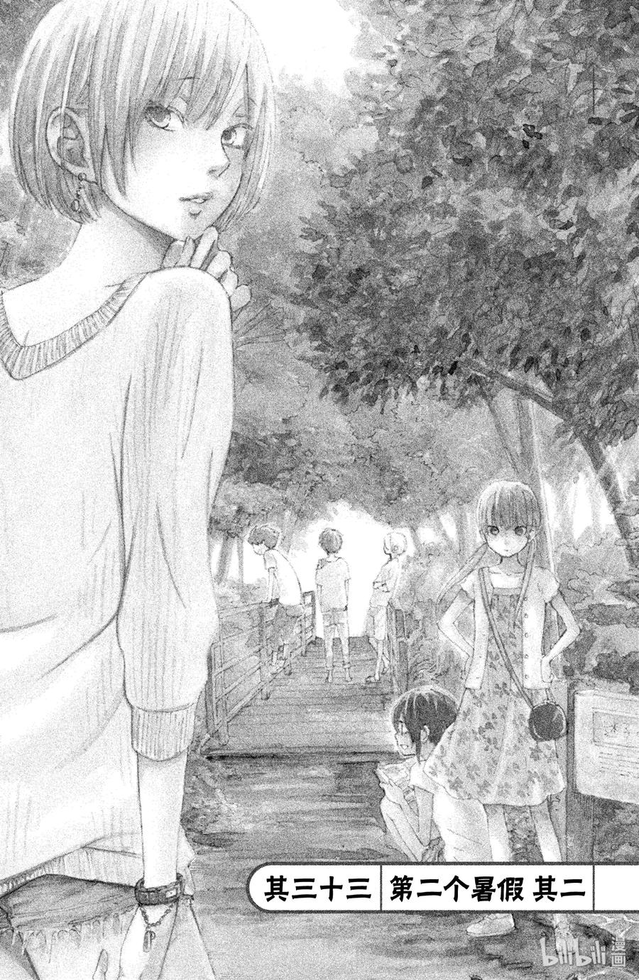 邻座的怪同学 33 第二个暑假 其二 第5页