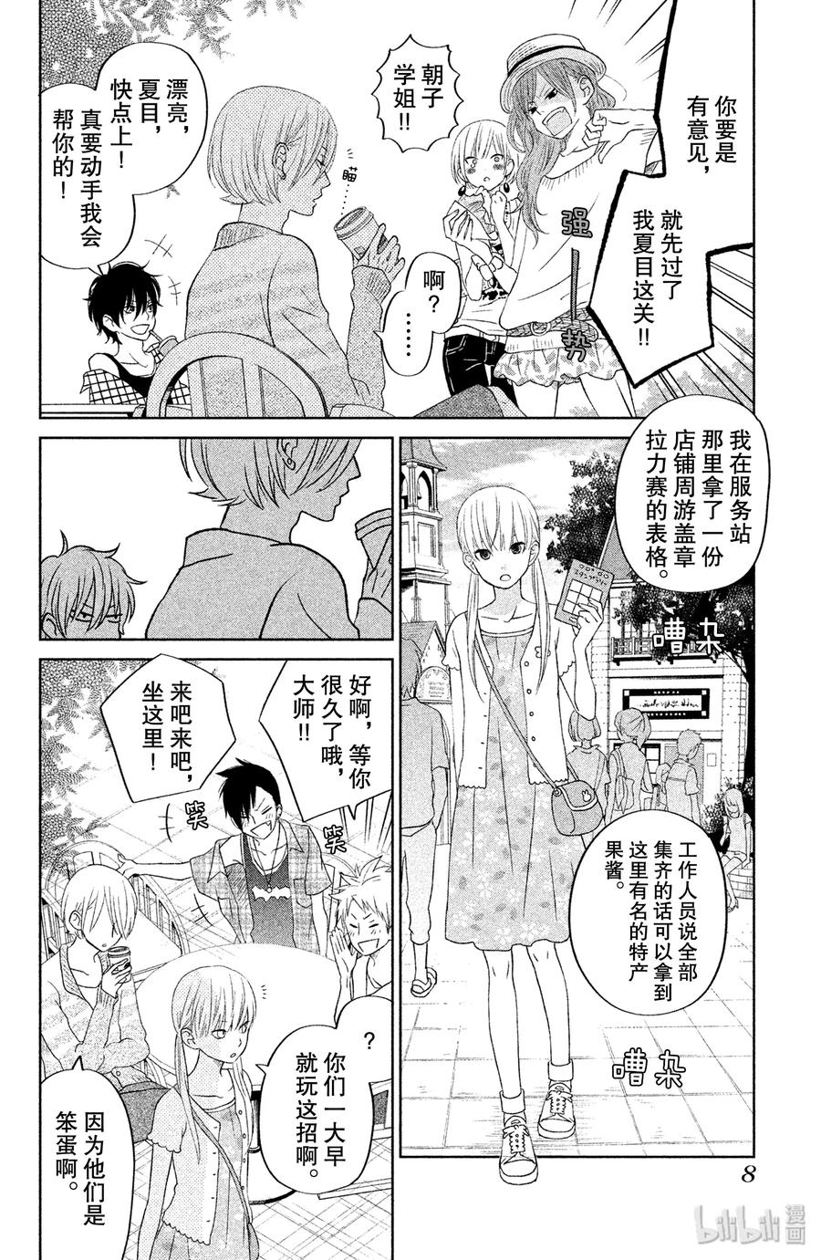 邻座的怪同学 33 第二个暑假 其二 第9页