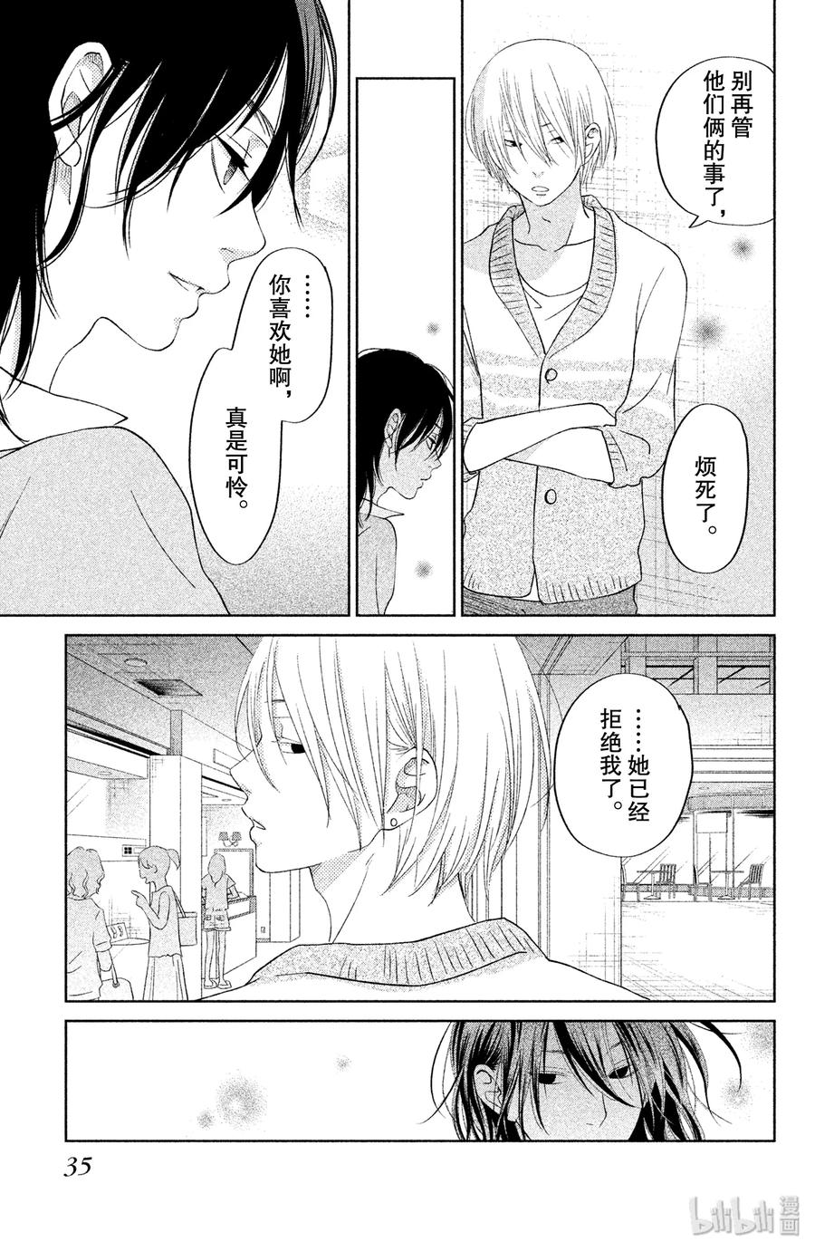 邻座的怪同学 33 第二个暑假 其二 第36页