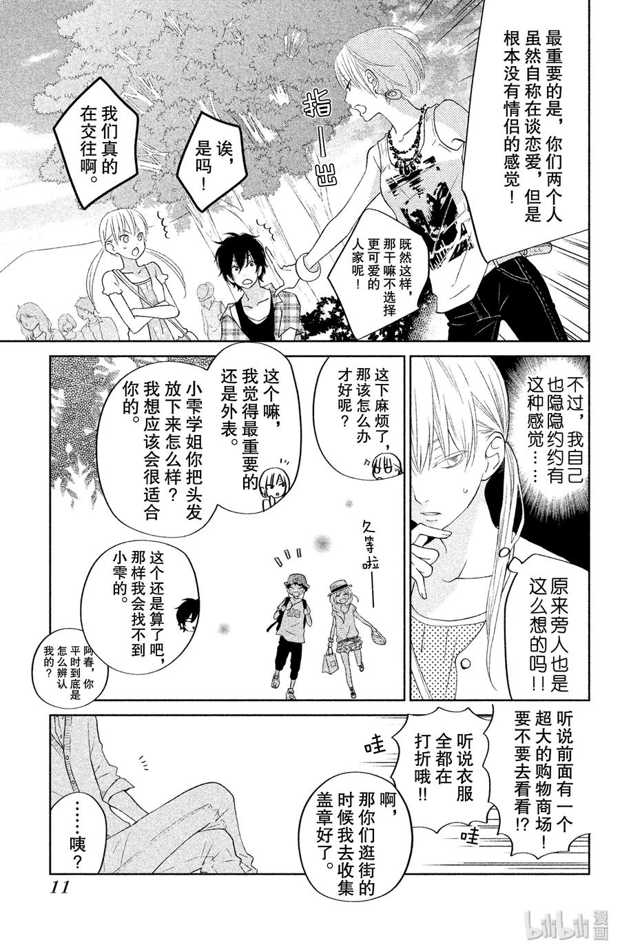 邻座的怪同学 33 第二个暑假 其二 第12页