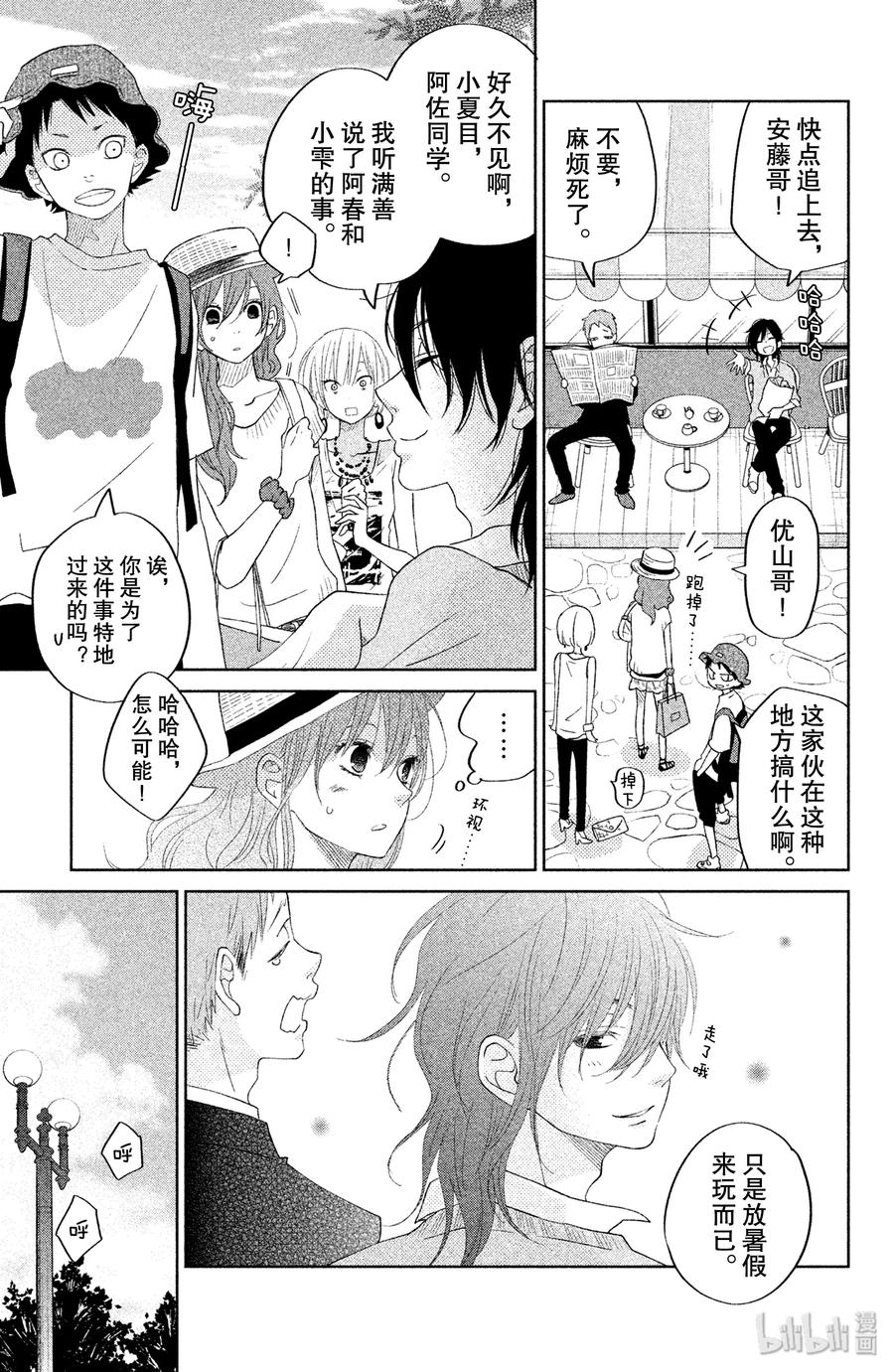 邻座的怪同学 33 第二个暑假 其二 第14页
