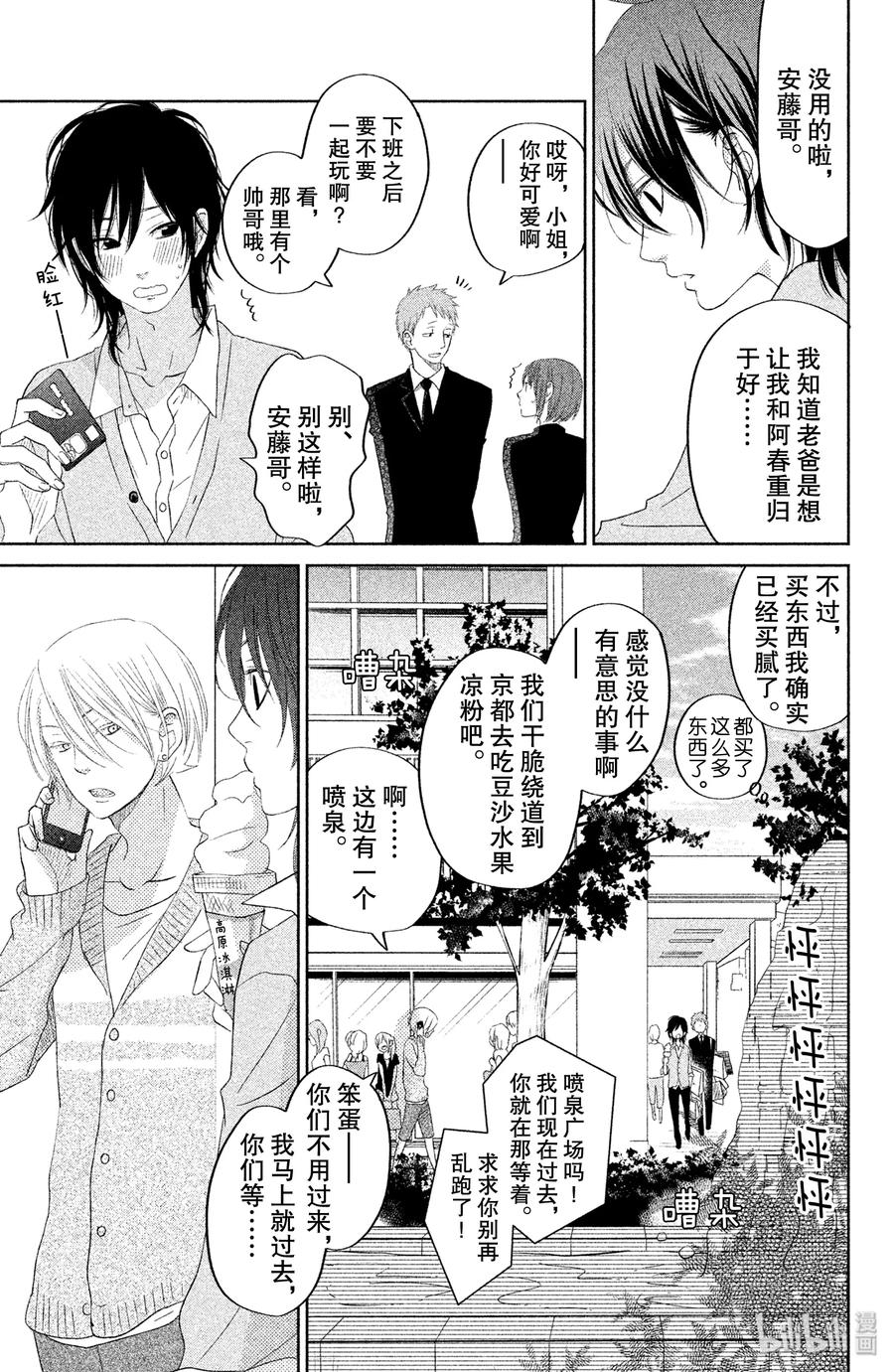 邻座的怪同学 33 第二个暑假 其二 第20页