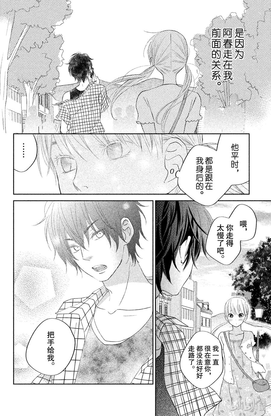 邻座的怪同学 33 第二个暑假 其二 第17页