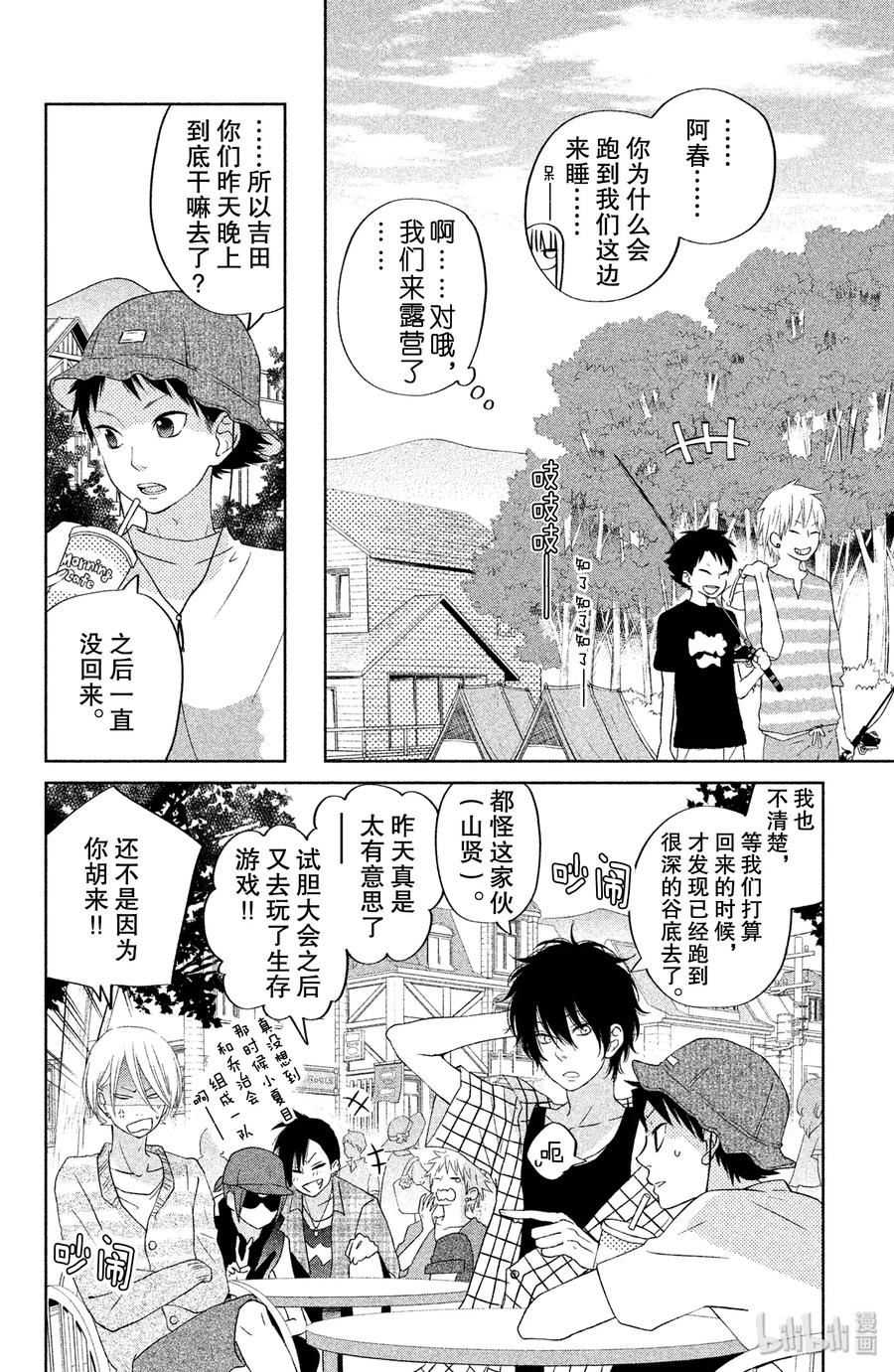 邻座的怪同学 33 第二个暑假 其二 第7页