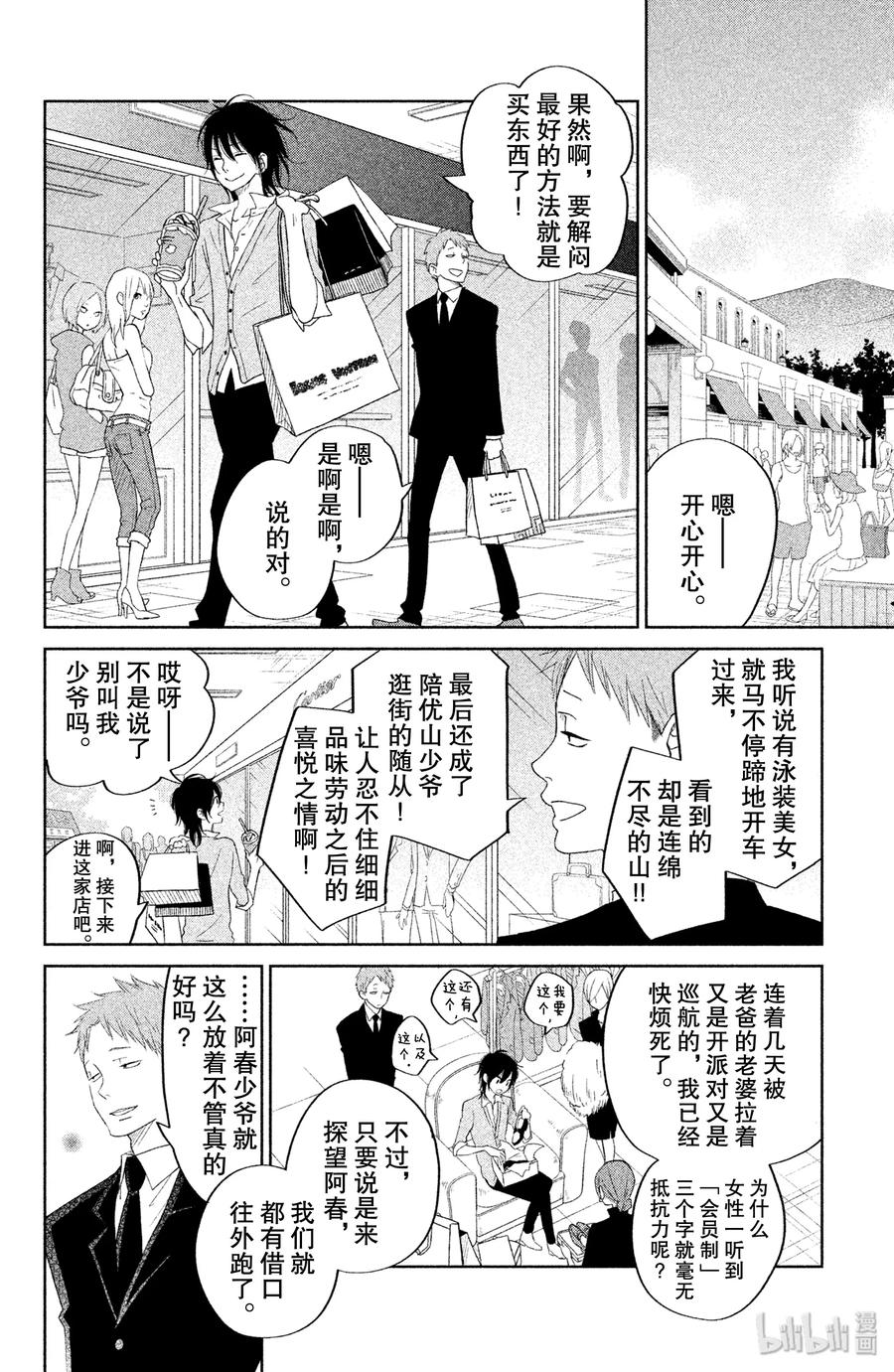 邻座的怪同学 33 第二个暑假 其二 第19页
