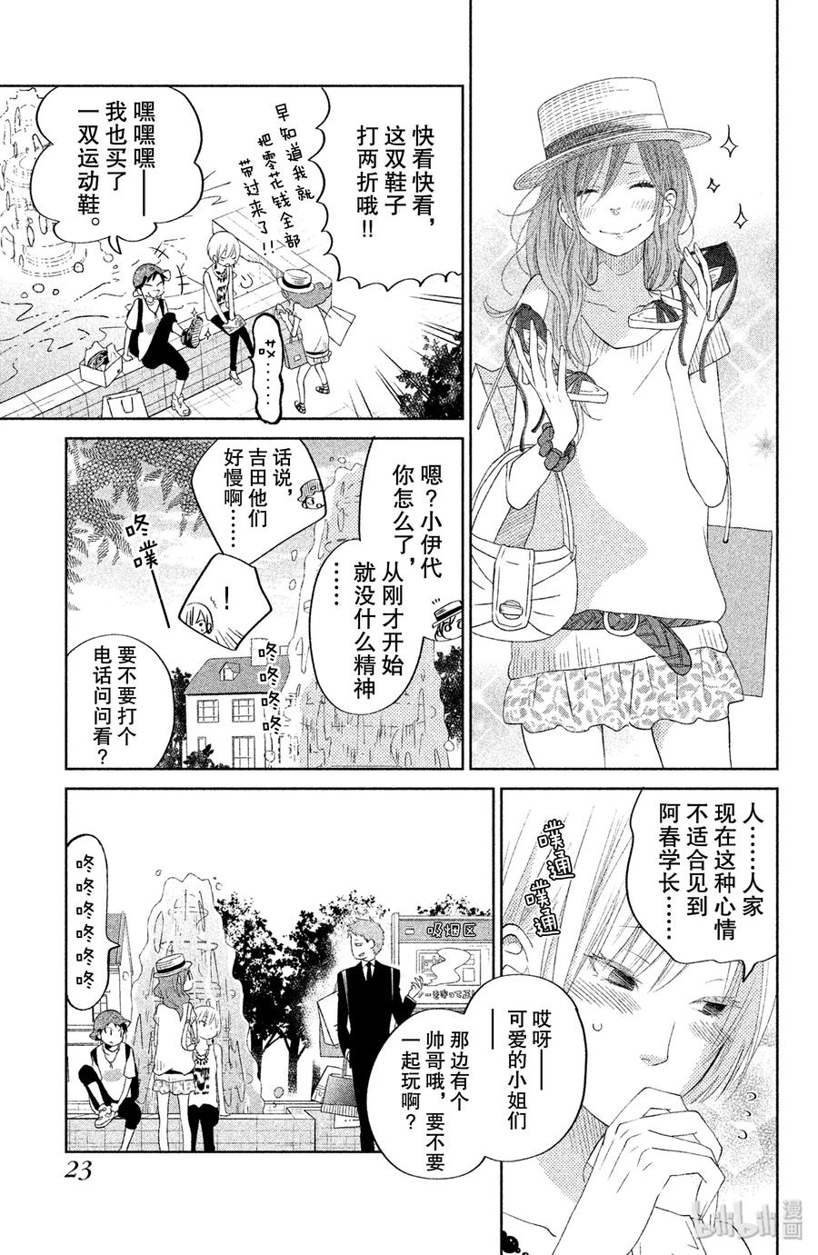 邻座的怪同学 33 第二个暑假 其二 第24页