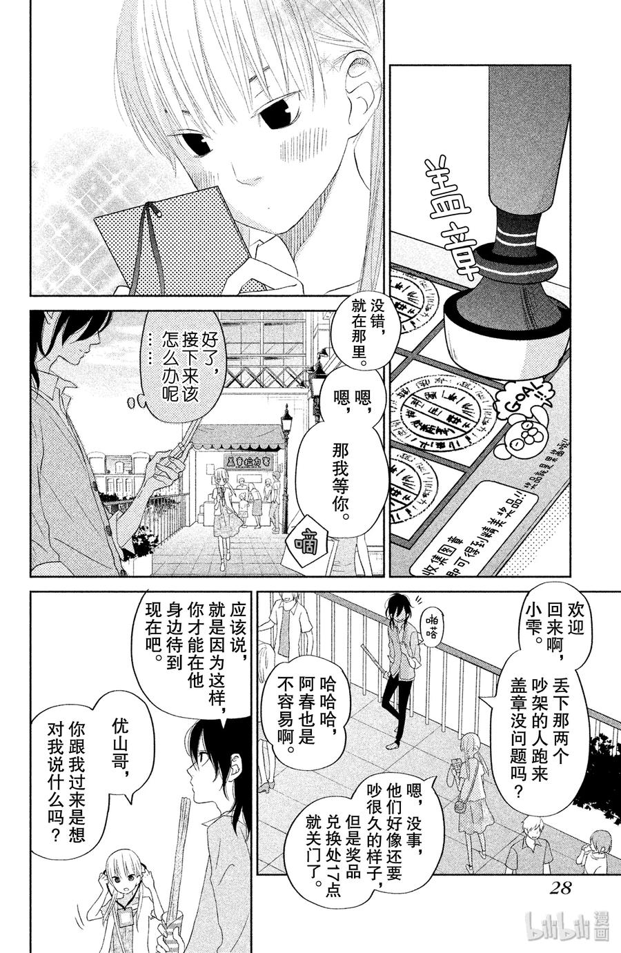 邻座的怪同学 33 第二个暑假 其二 第29页