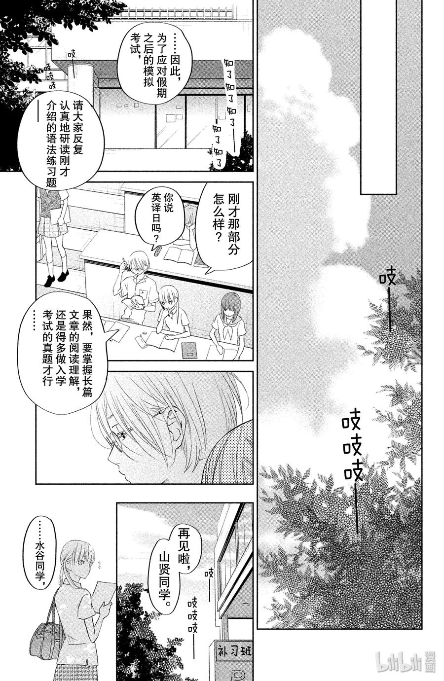 邻座的怪同学 33 第二个暑假 其二 第40页