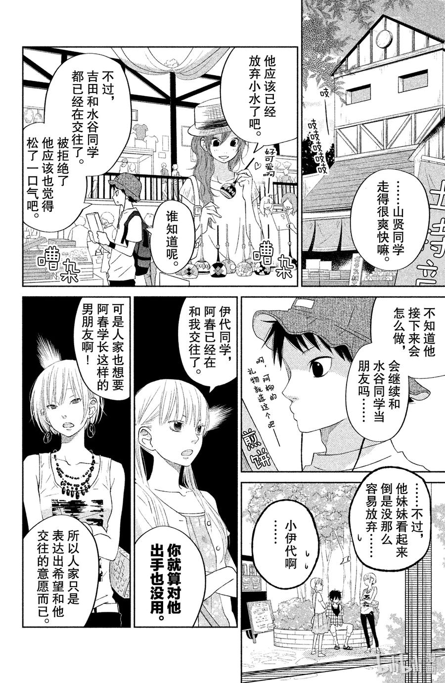 邻座的怪同学 33 第二个暑假 其二 第11页