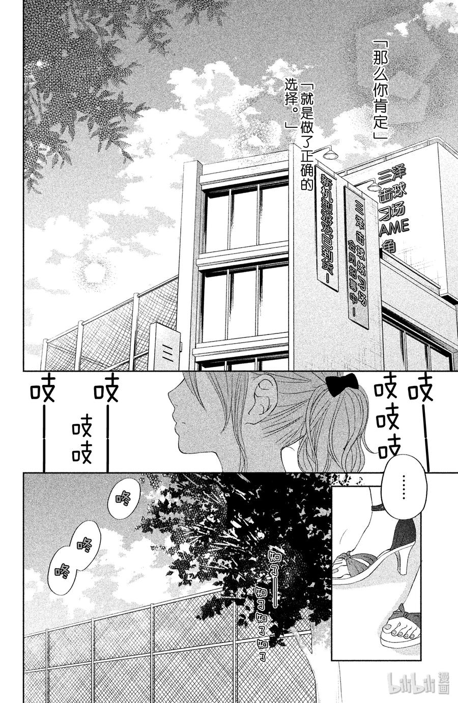 邻座的怪同学 33 第二个暑假 其二 第43页