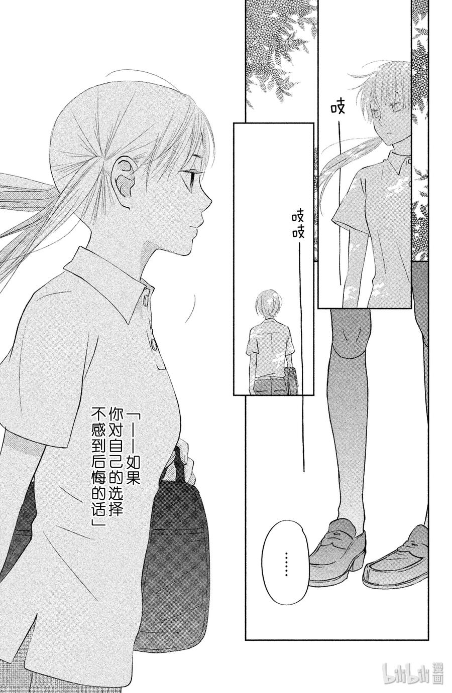 邻座的怪同学 33 第二个暑假 其二 第42页
