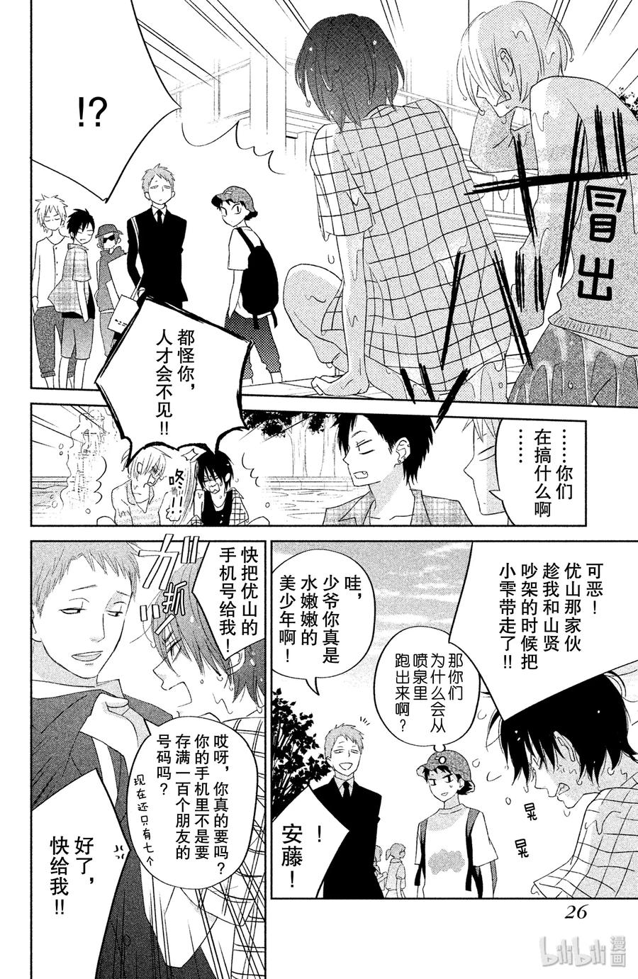 邻座的怪同学 33 第二个暑假 其二 第27页