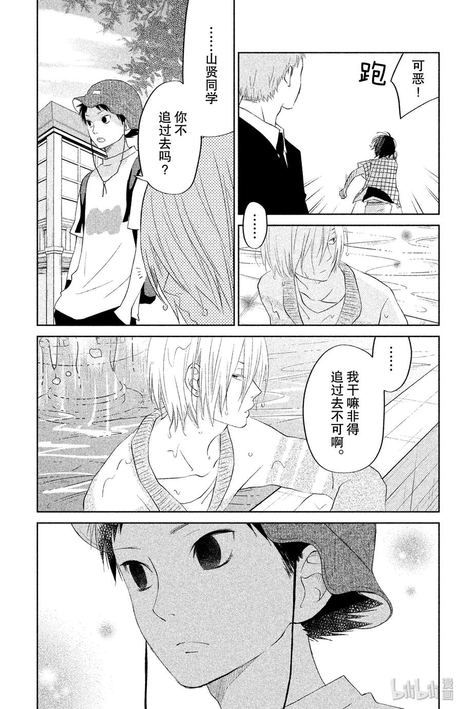 邻座的怪同学 33 第二个暑假 其二 第28页