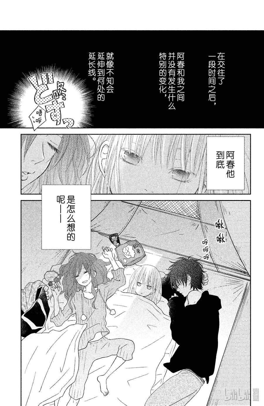 邻座的怪同学 33 第二个暑假 其二 第6页