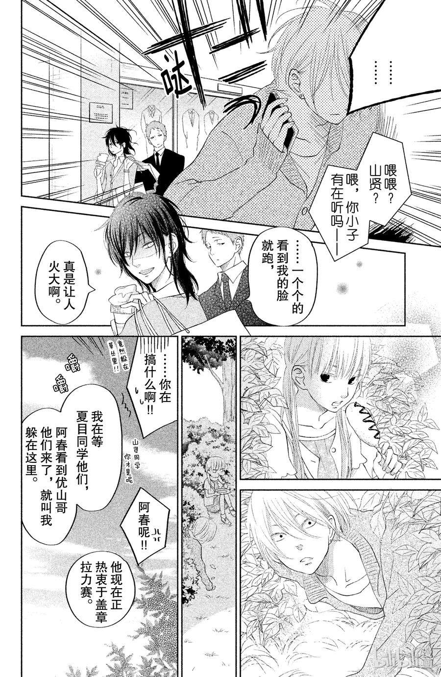邻座的怪同学 33 第二个暑假 其二 第21页