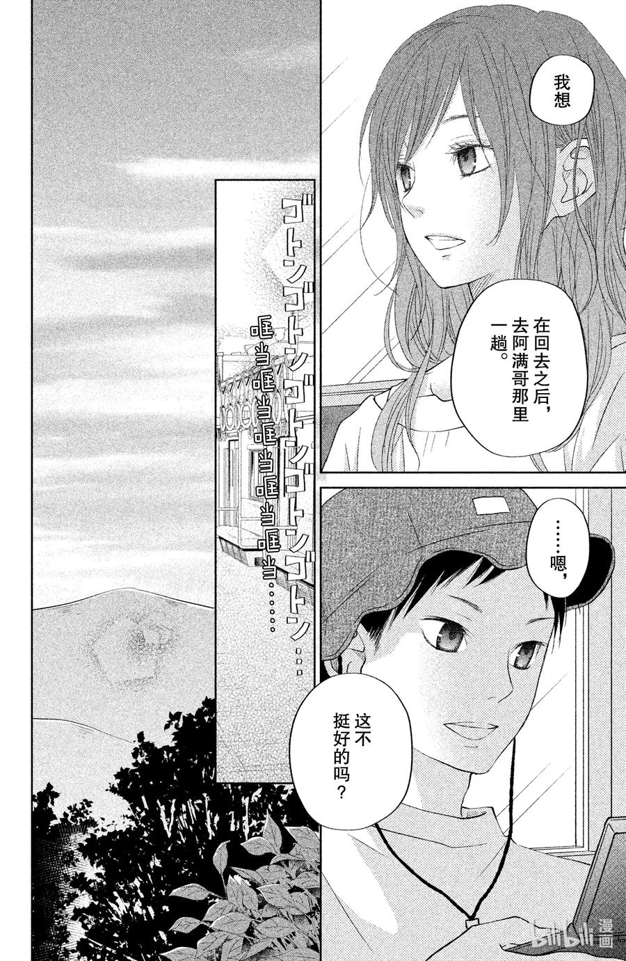 邻座的怪同学 33 第二个暑假 其二 第39页