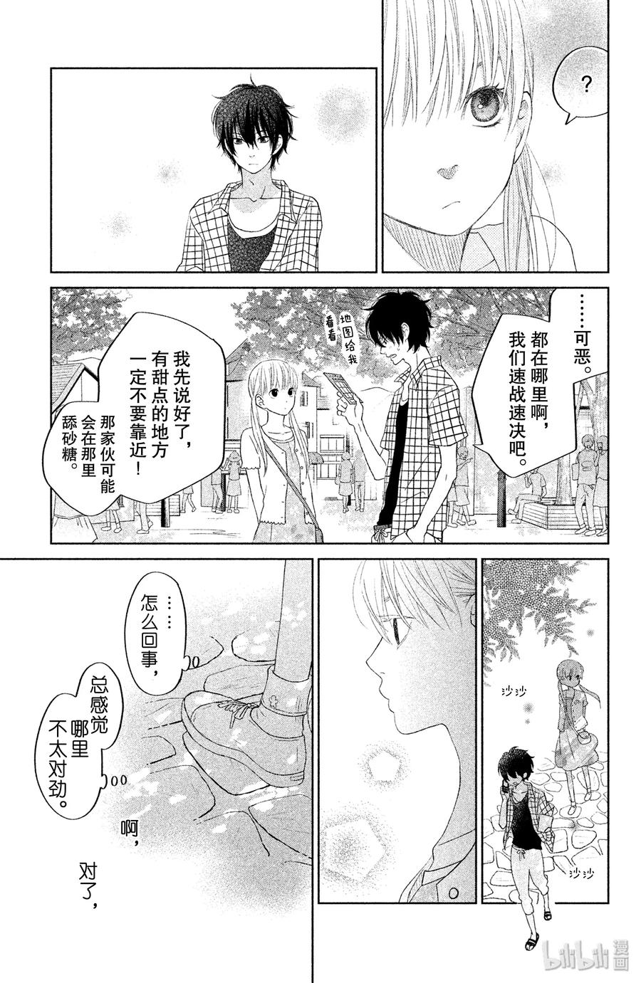 邻座的怪同学 33 第二个暑假 其二 第16页
