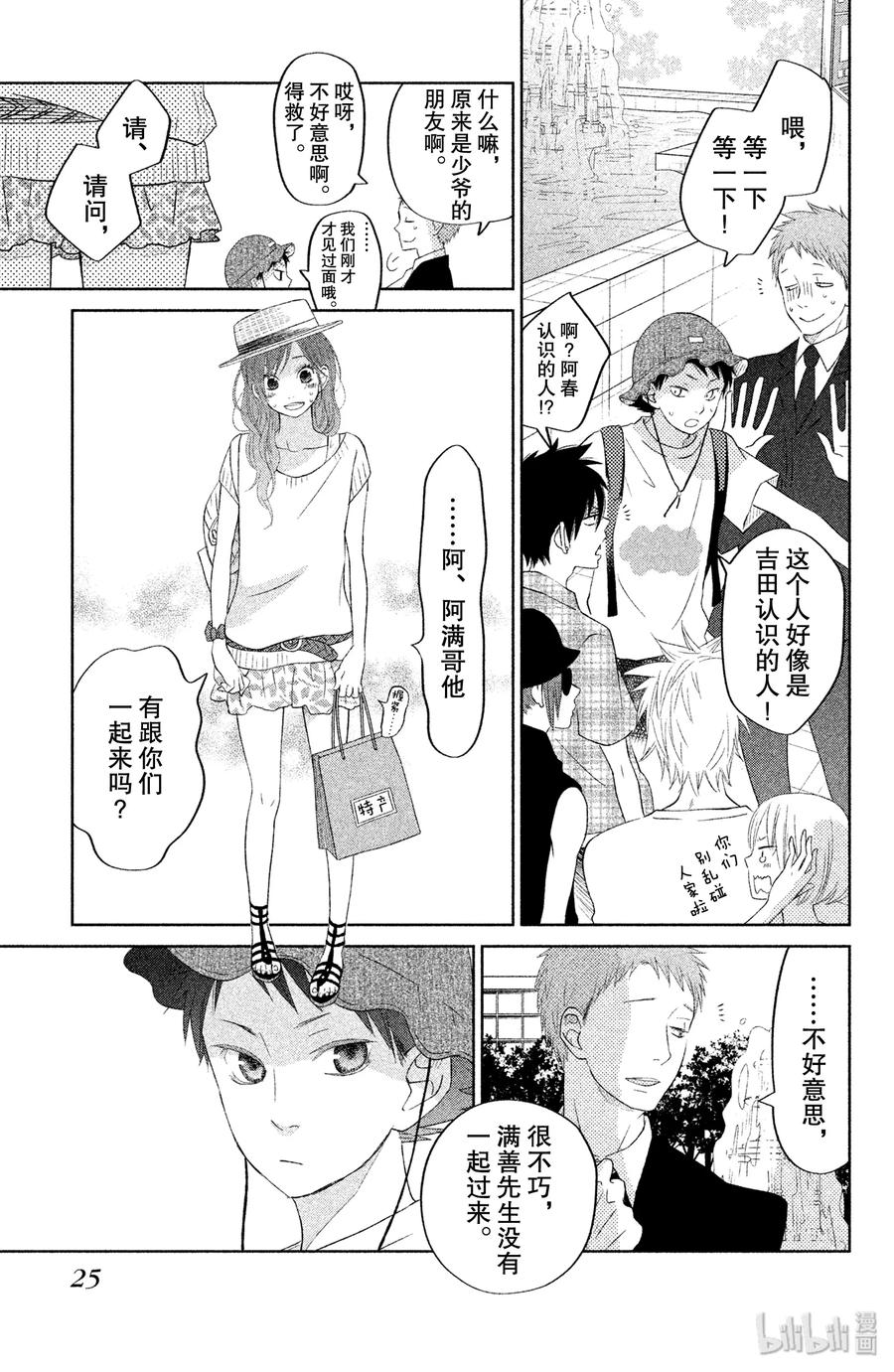 邻座的怪同学 33 第二个暑假 其二 第26页