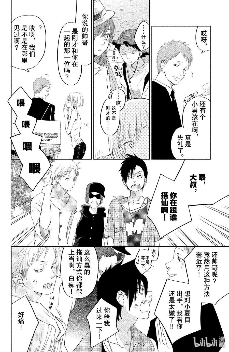邻座的怪同学 33 第二个暑假 其二 第25页