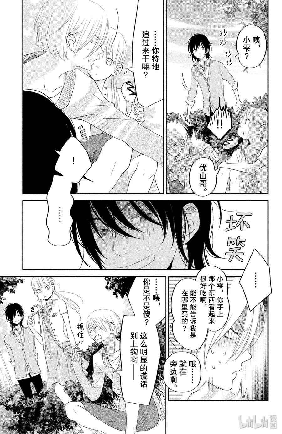 邻座的怪同学 33 第二个暑假 其二 第22页