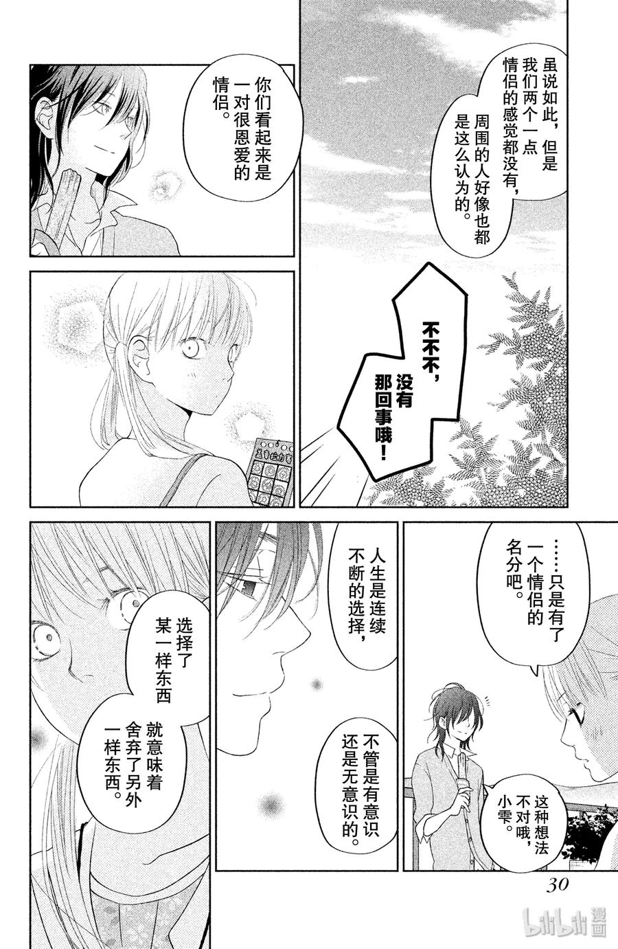 邻座的怪同学 33 第二个暑假 其二 第31页
