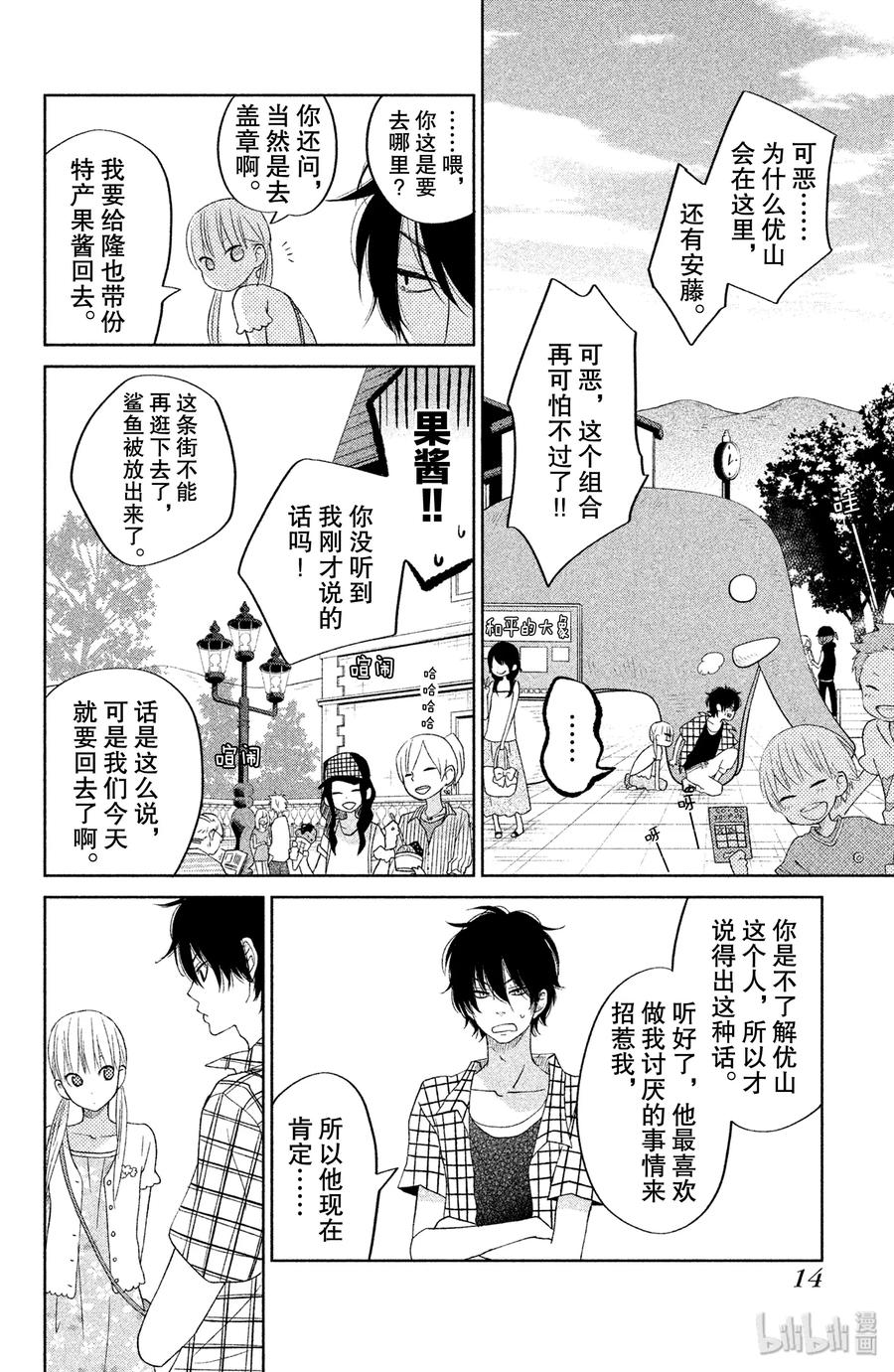 邻座的怪同学 33 第二个暑假 其二 第15页