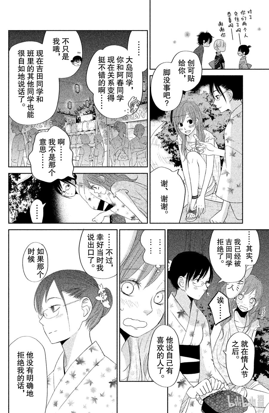 邻座的怪同学 34 第二个暑假 其三The last summer 第24页