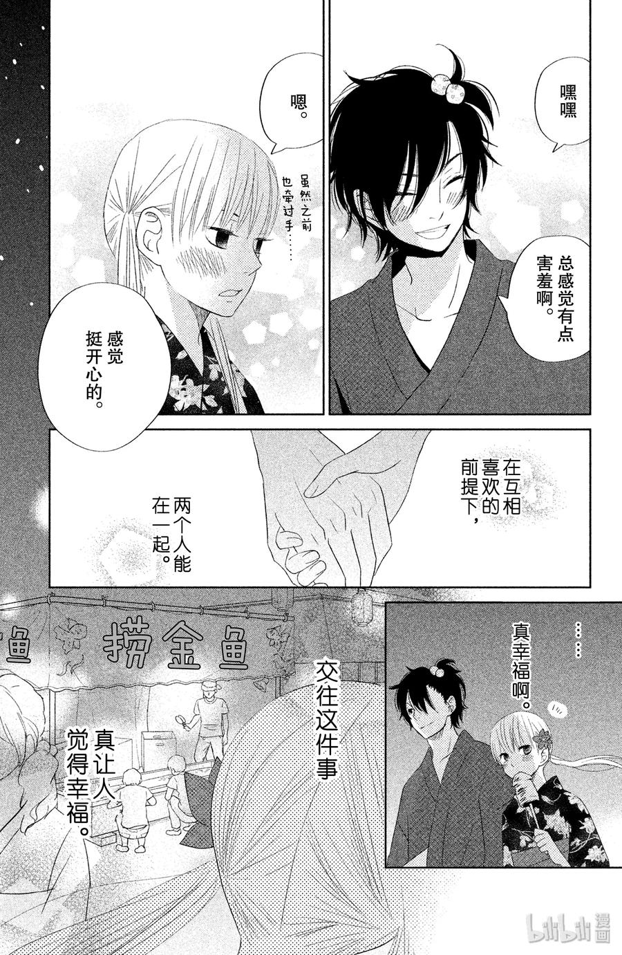 邻座的怪同学 34 第二个暑假 其三The last summer 第31页