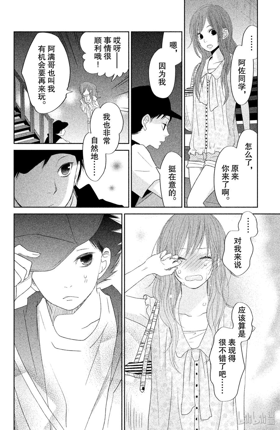 邻座的怪同学 34 第二个暑假 其三The last summer 第38页