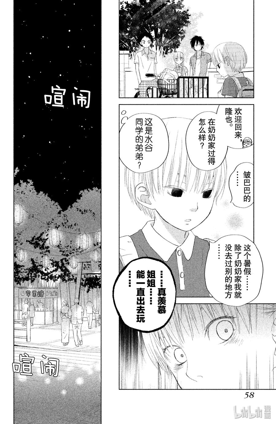 邻座的怪同学 34 第二个暑假 其三The last summer 第14页