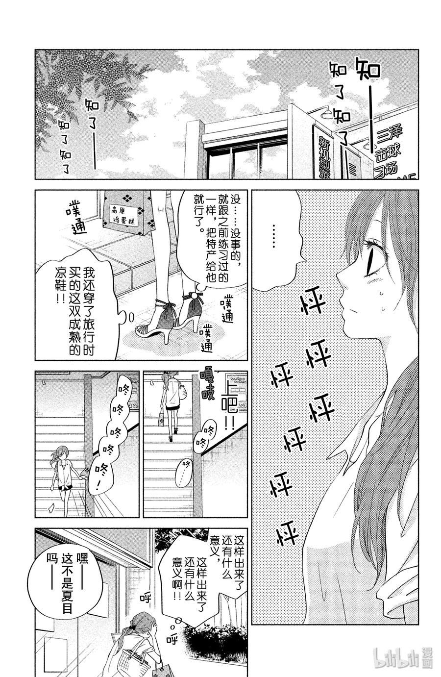 邻座的怪同学 34 第二个暑假 其三The last summer 第3页