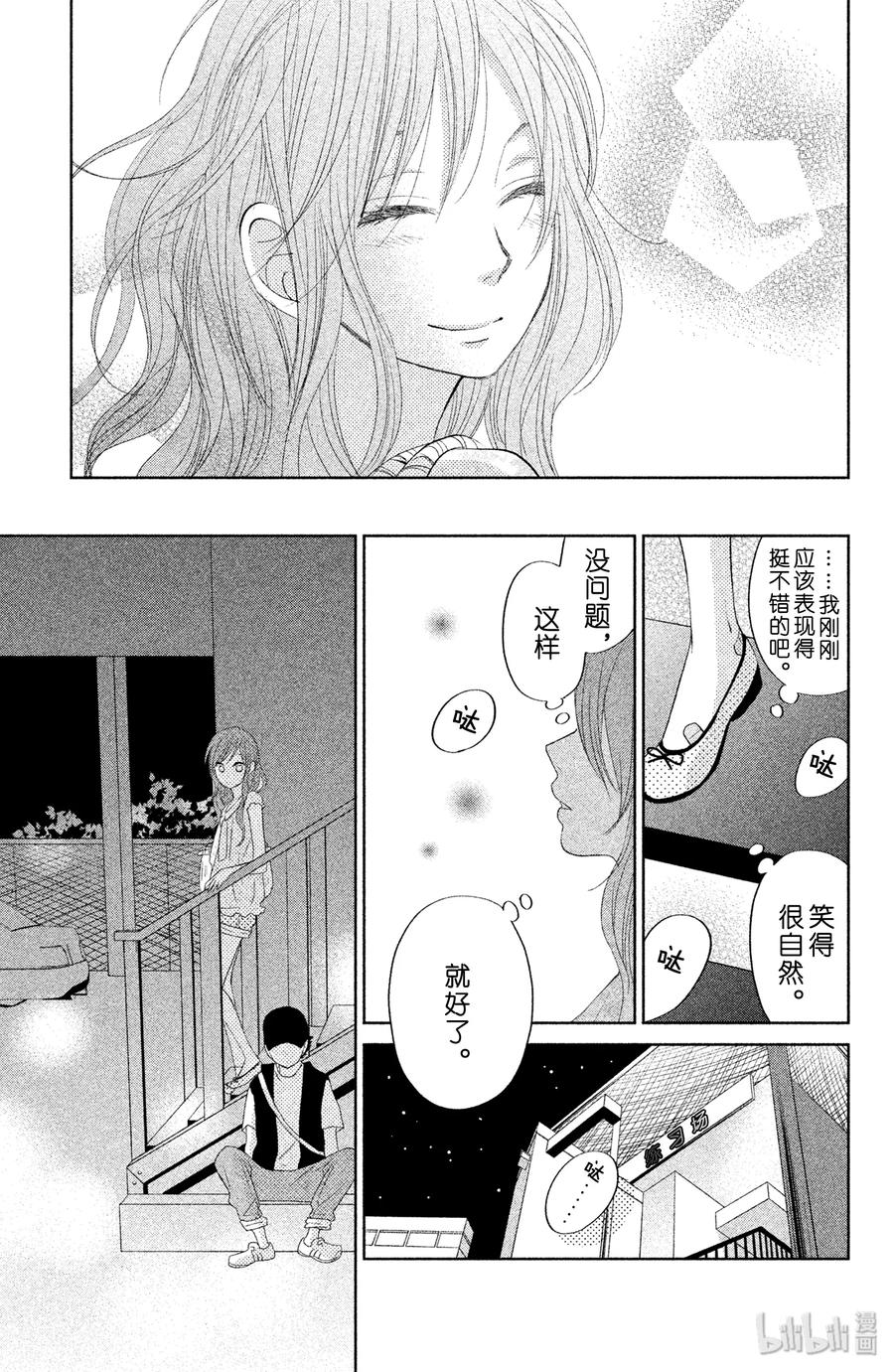 邻座的怪同学 34 第二个暑假 其三The last summer 第37页
