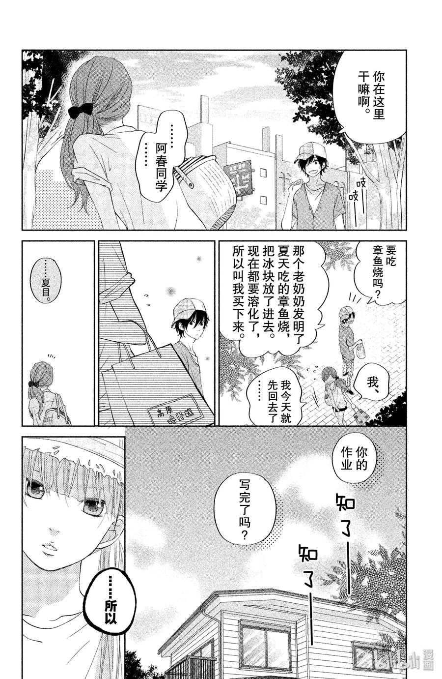 邻座的怪同学 34 第二个暑假 其三The last summer 第4页
