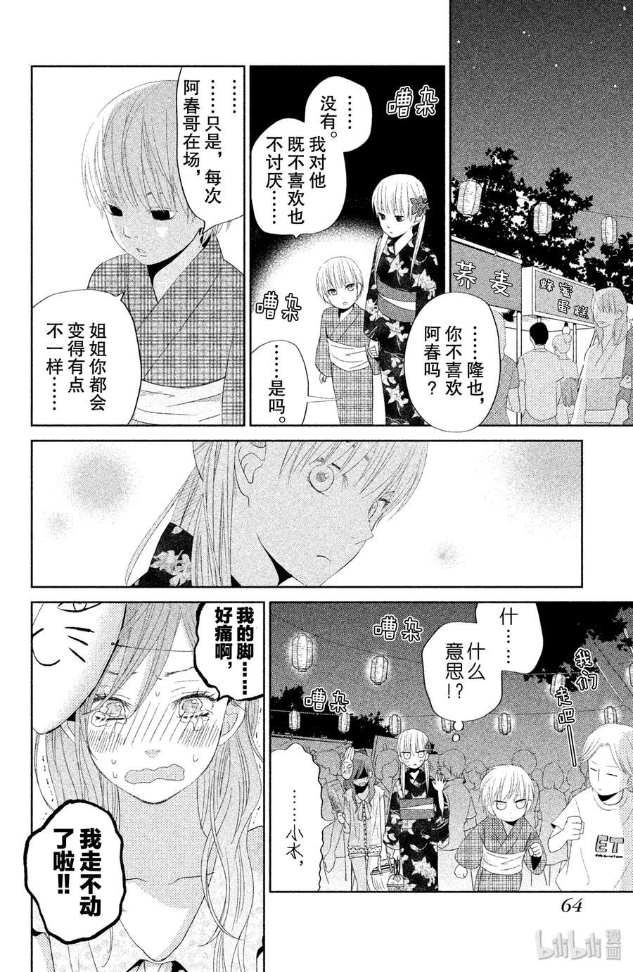 邻座的怪同学 34 第二个暑假 其三The last summer 第20页